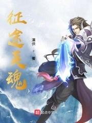 征途魂魄石铸魂功能