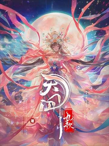 天行九歌焰灵姬