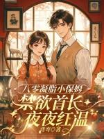 八零后凝脂美人