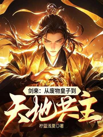 剑来废话怎么这么多