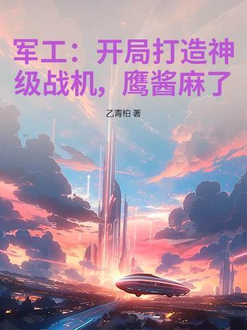 鹰酱麻了!完