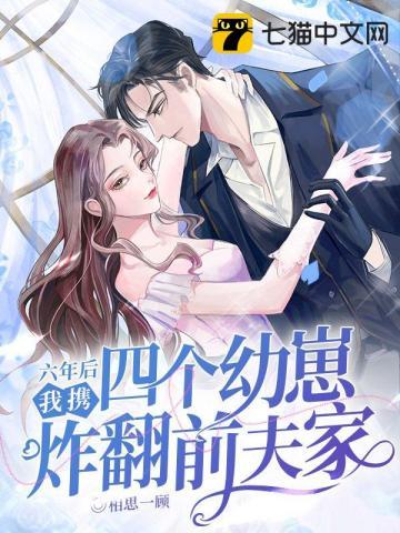 我携四个幼崽炸翻前夫家书旗