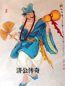 济公传奇动画片36集免费观看