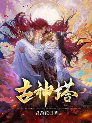 混沌古神塔百度百科