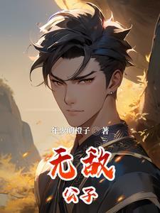 逍遥王爷虾仁景国世子完整版