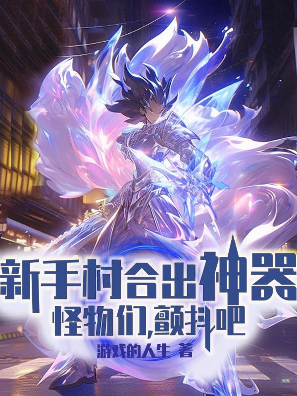 颤抖吧怎么不更新了